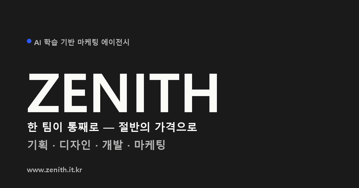 자사몰 만드는 법 플랫폼 비교 인포그래픽